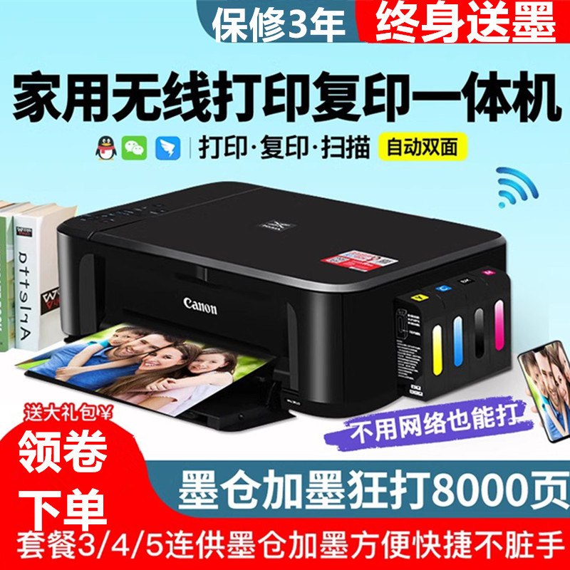 佳能3680彩色打印机家用小型复印扫描一体机手机无线照片喷墨墨仓