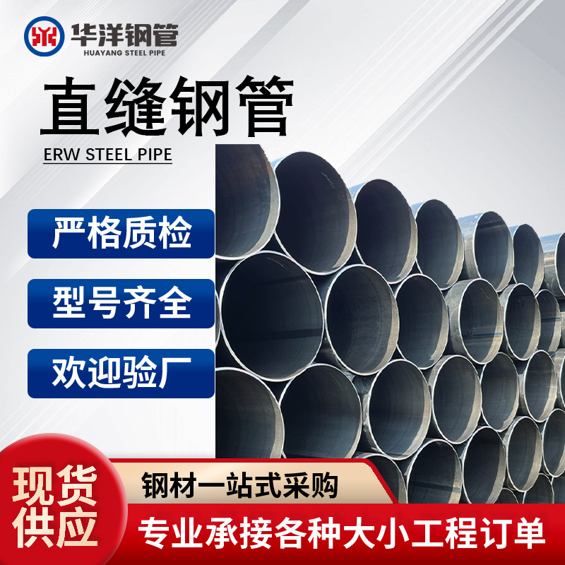 国标直缝钢管 Q235焊管 规格齐全 大口径厚壁直缝钢管