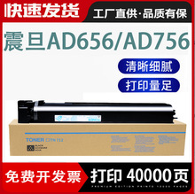 适用AURORA 震旦ADT756 碳粉AD656 AD756粉盒粉仓墨粉AD756打印机