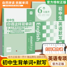 单本限价59.8两本限价79.8初中生你得这样背单词初中生英语默写本