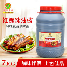 如丰食品红糖珠油酱7kg/桶 烧腊卤味腊肉上色复合调味酱红烧 商用