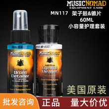 MusicNomad 架子鼓镲片清洁剂保养油除氧抛光护理液 爵士鼓清洗剂