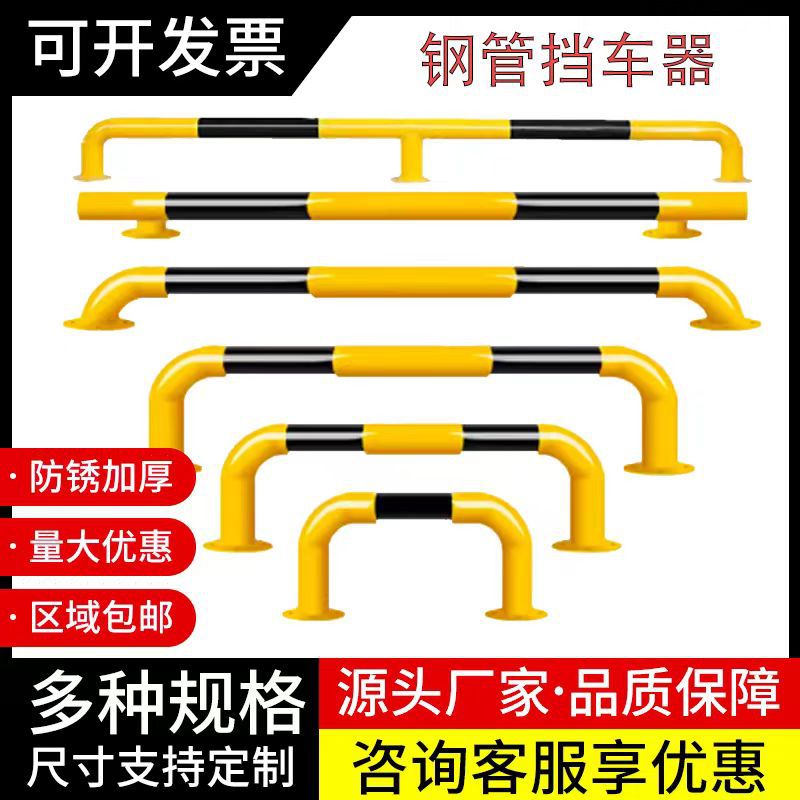 U形钢管护栏车位防撞护栏道路隔离栏杆M型防护栏挡车器汽车止退器