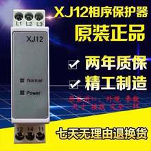 原装三相交流相序保护器继电器XJ12