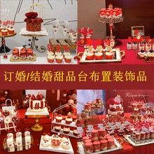 红色系中式订婚结婚甜品台布置蛋糕装饰摆件囍字插件全套婚宴婚庆