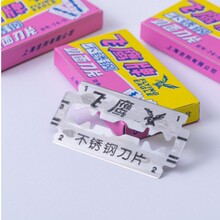 飞鹰牌74-S双面刀片不锈钢刀片5片/盒 20盒/板装)剃须刀片 挂卡装