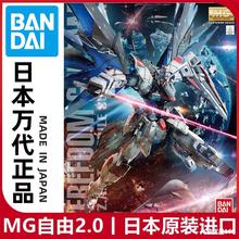 现货  MG 1/100 自由高达 Ver.2.0 Freedom SEED拼装模型正品