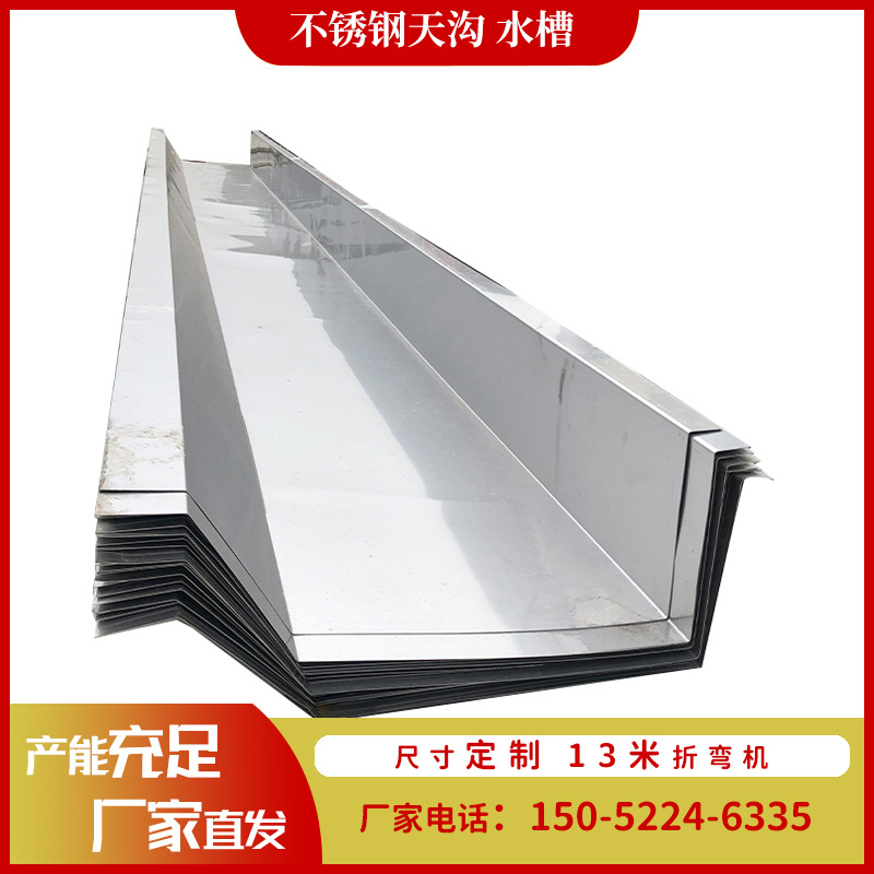 304不锈钢天沟水槽201不锈钢凹槽屋檐排水槽不锈钢折弯天沟雨水槽