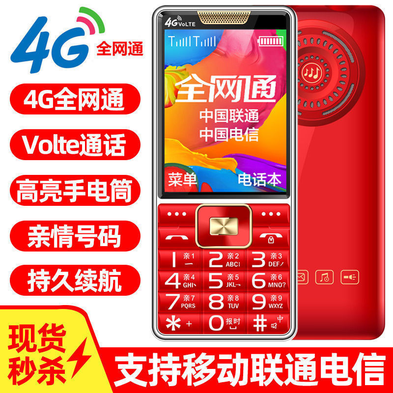 批发华冠4g全网通手机老人手机大字大电池手电筒老人机送手机壳