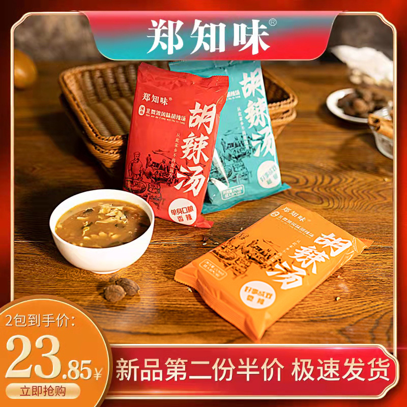河南特产北舞渡胡辣汤352g袋装方便速食汤早餐小吃料郑知味逍遥镇