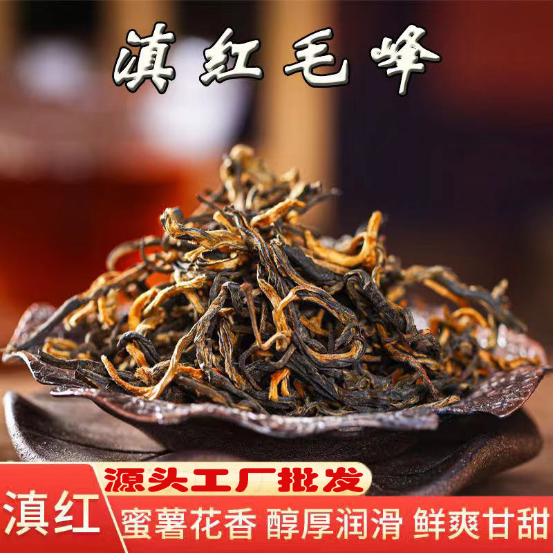云南凤庆滇红茶2024年早春功夫红茶叶滇红特级毛峰古树普洱茶批发