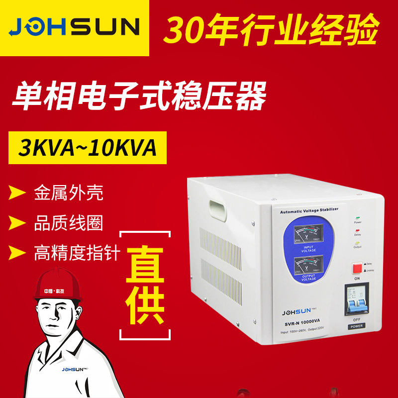 厂家供应家用220v交流稳压器SVR-3000w-10kva 全自动电子式稳压器