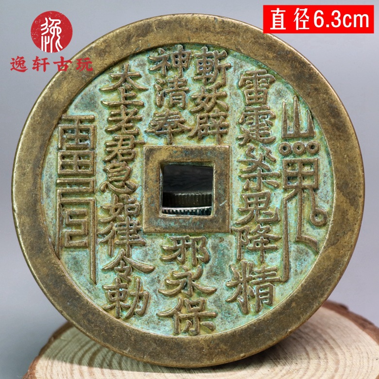 传世绿绣老包浆大号方孔山鬼花钱刘海戏金蟾仿古铜钱古董收藏包邮