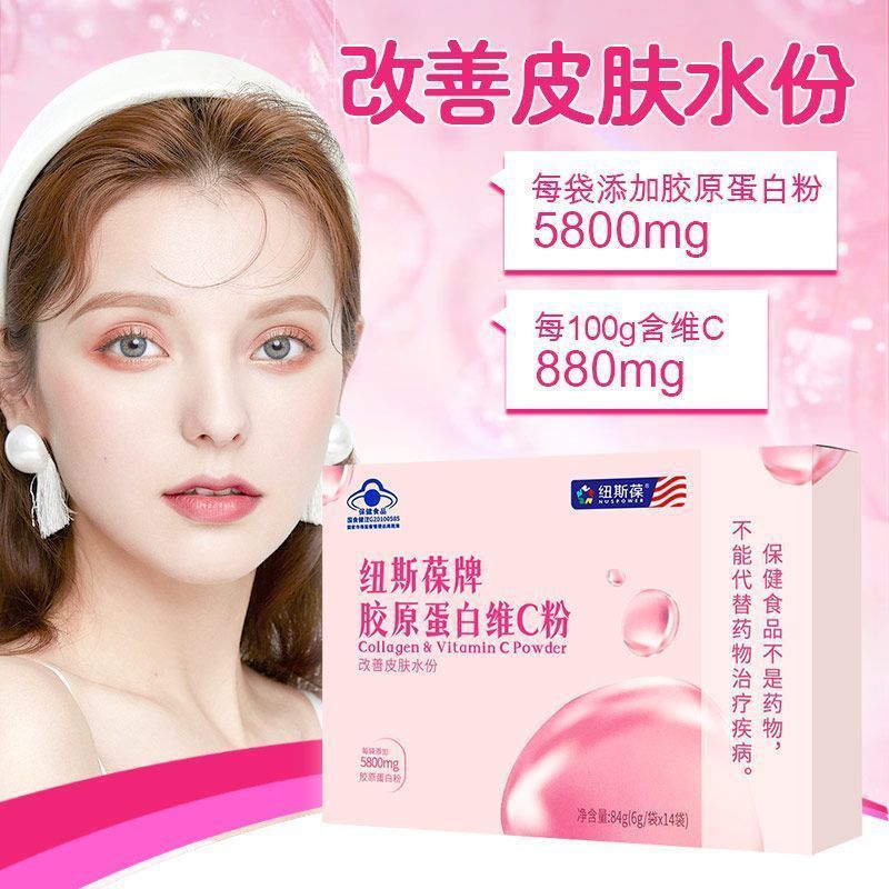 纽斯葆牌胶原蛋白维c粉改善皮肤水份一件代发