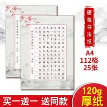 4硬笔书法用纸田格加厚练习纸米格学生成人方格中国风作品比赛纸