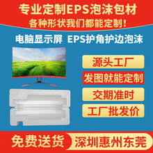 EPS泡沫成型泡沫箱异型护角保利龙发泡胶保丽龙护边内衬包装泡沫