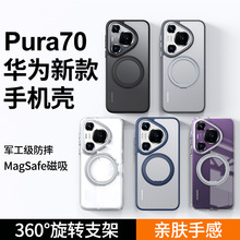 适用华为P70手机壳磁吸360旋转支架手机套支点磨砂肤感pura7 0硬