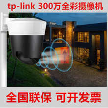 TP-LINK300万全彩室外无线球机对讲插卡录音防盗监控TL-IPC632D-A