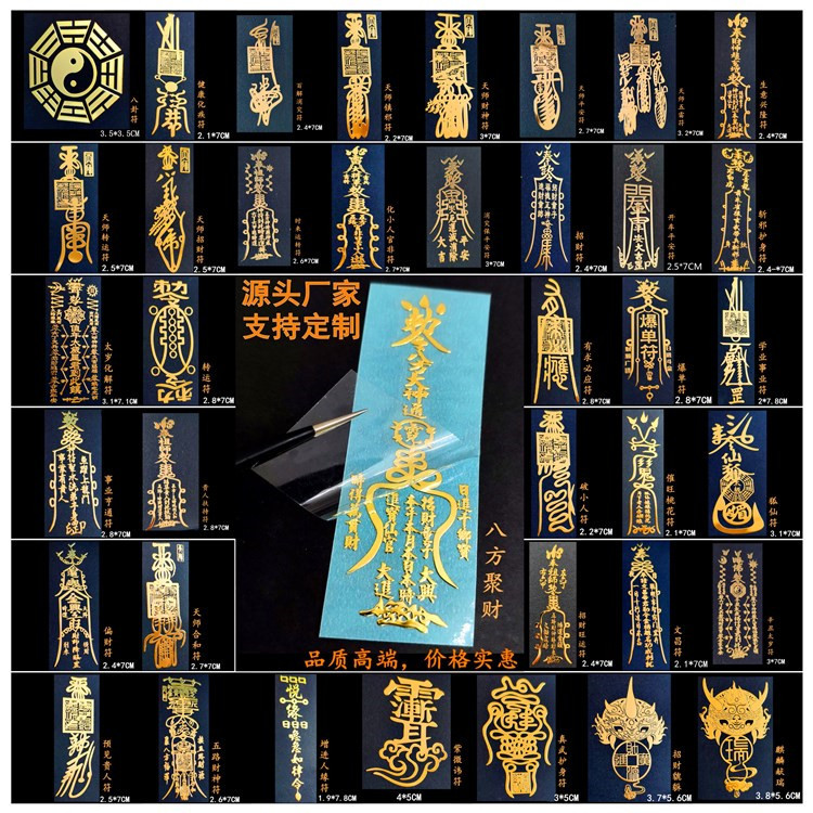 批发道家文化金属手机福贴门贴汽车手机办公桌随身金属贴纸