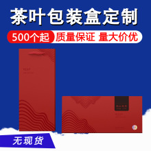 高档茶叶礼盒装定制红茶绿茶礼品包装天地盖磁吸翻盖抽屉手提纸盒