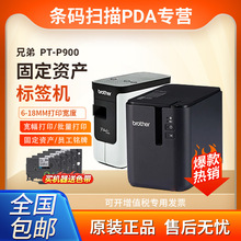 兄弟标签打印机PT-P700/P900/710/910蓝牙无线固定资产线缆不干胶