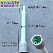 5-16方形二代50MLAB针筒混胶管 粘接剂胶粘剂2:1胶咀1:1批发销售