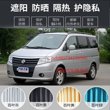 NV200 帅客汽车窗帘遮阳帘百叶窗帘车内防晒帘防紫外线铝合金轨道