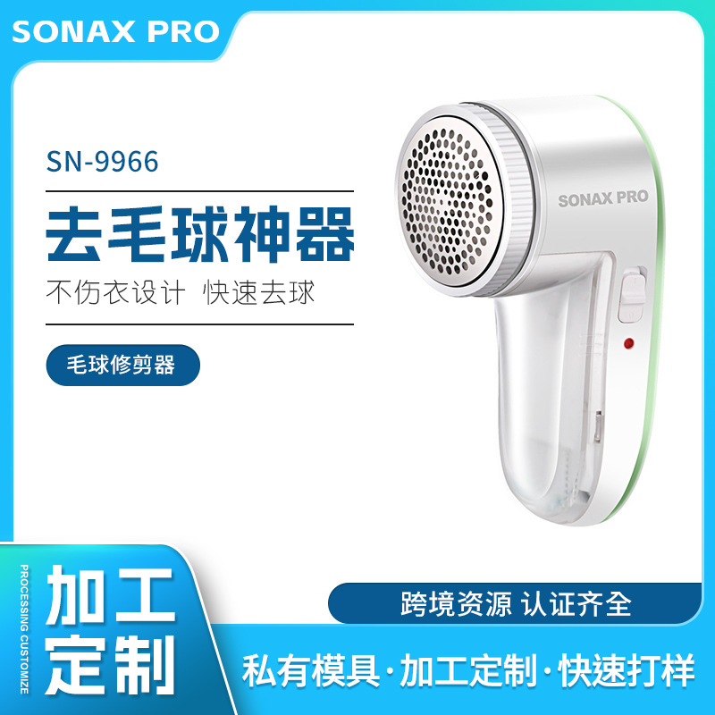 SONAX PRO SN-9966充电款衣服除毛器大容量电池去球器毛球修剪器