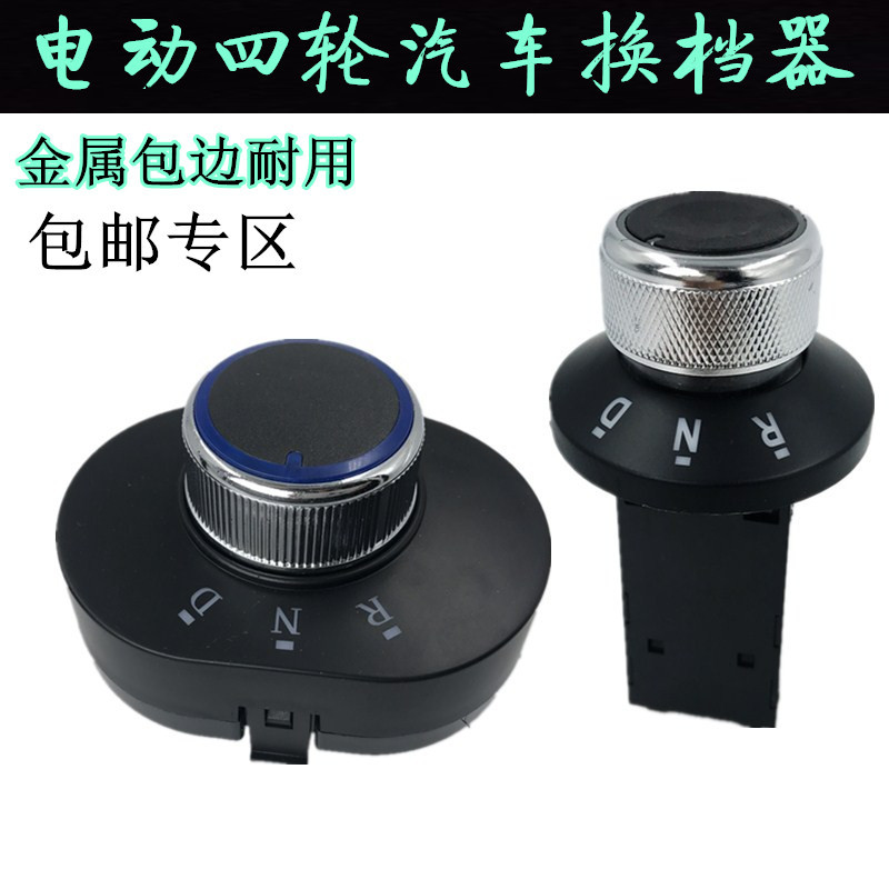 摩托车档位开关