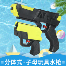 新款儿童趣味子母分体式双枪水枪玩具男女孩沙滩戏水亲子互动水枪