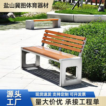 户外公园椅户外长椅不锈钢塑木实木椅休闲园林椅广场小区排椅户外