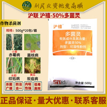 沪联沪禧 50%多菌灵 小麦水稻蔬菜赤霉病纹枯病炭疽病农药杀菌剂