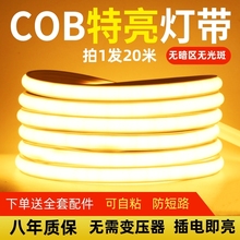 cob灯带LED超亮高压220v户外防水家用客厅吊顶自粘吊顶工程软灯条