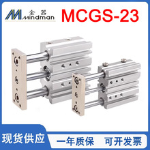 Mindman金器带导杆气缸MCGS-23/16/20/25/32/40/50/63-10-20-50-G