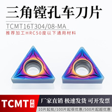 数控三角车刀片TCMT16T404内孔精镗刀片刀粒TCMT16T408钢件不锈钢