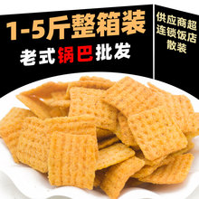 锅巴【1-5斤装】散装整箱5斤饭店商用老式膨化零食麻辣10斤批 发