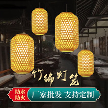 室内装饰竹编灯笼 墙通道禅意茶楼客栈火锅店吊灯中国风仿古竹编