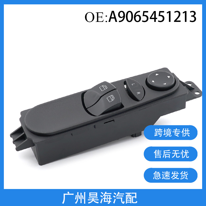 a9065451213适用于奔驰汽车玻璃升降器开关 跨境电动车窗控制开关