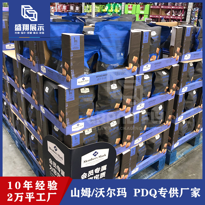 厂家直供沃尔玛山姆店玩具可堆叠pdq 永辉组装台式陈列盒纸展示盒