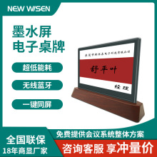 新怀森无纸化会议 双面电子桌牌 7.5寸智能会议桌签 办公水墨屏