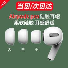 AirPodspro耳塞帽蓝牙耳机塞头入耳式软塞胶耳机配件替换耳帽防掉