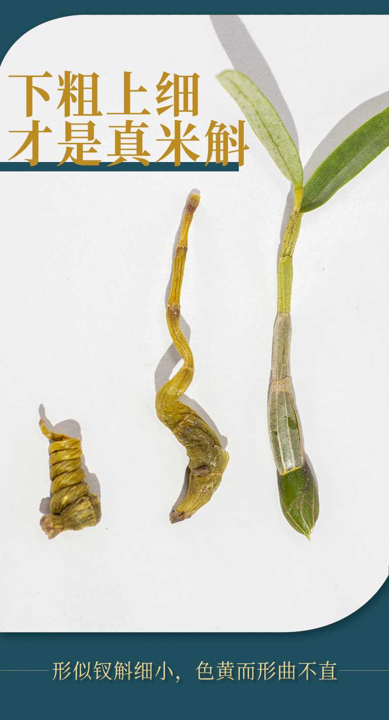 特级统货霍山米斛枫斗 龙头凤尾霍山石斛 5年鲜条干条 非铁皮石斛