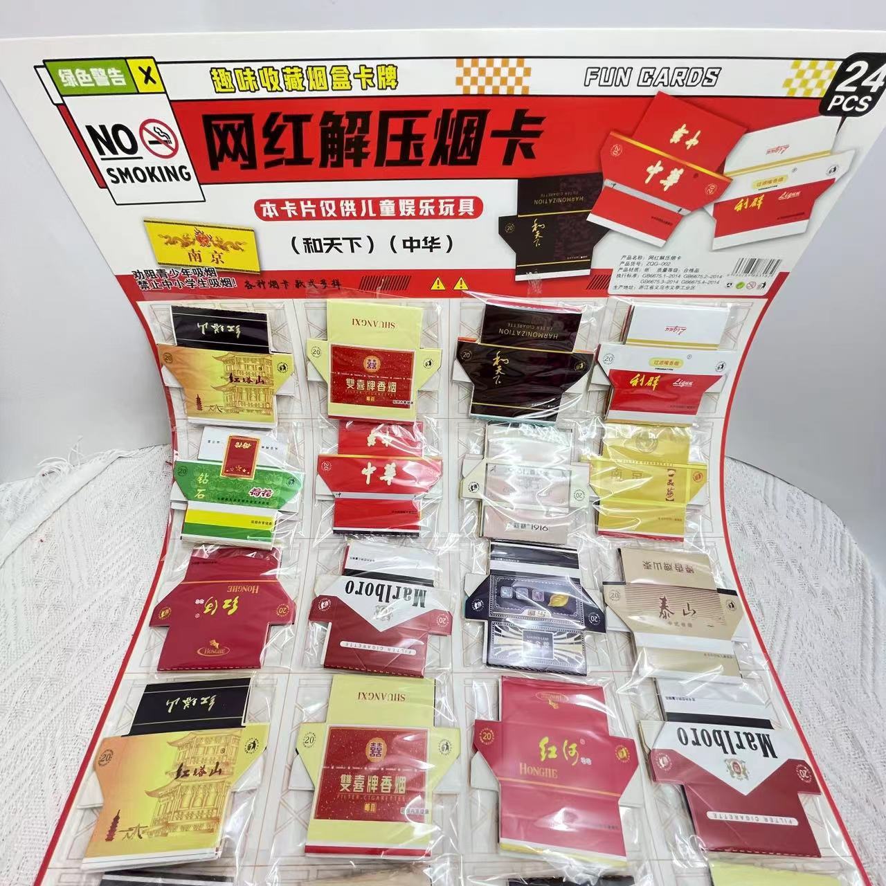 挂板24入网红烟卡烟牌玩具呸呸卡稀有和天下烟盒之王全新轰轰卡