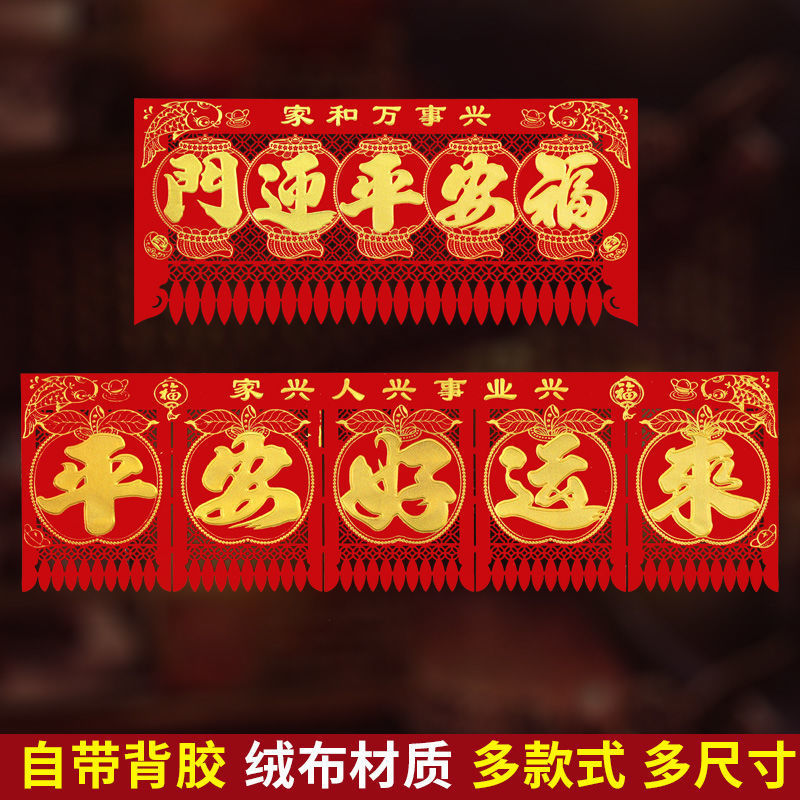 红字福字