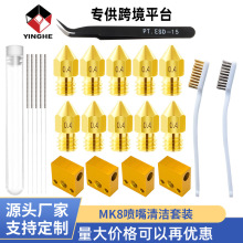 3d配件0.4mmMK8黄铜喷嘴清洁套装cr10加热块针头镊子厂家钢丝刷