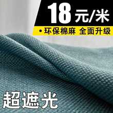 发财树窗帘加厚遮光防晒避光棉麻客厅飘窗2020年欧式新款遮阳布料