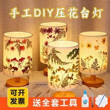 母亲节diy材料包创意手工制作干花台灯摆件礼物团建活动压花台灯