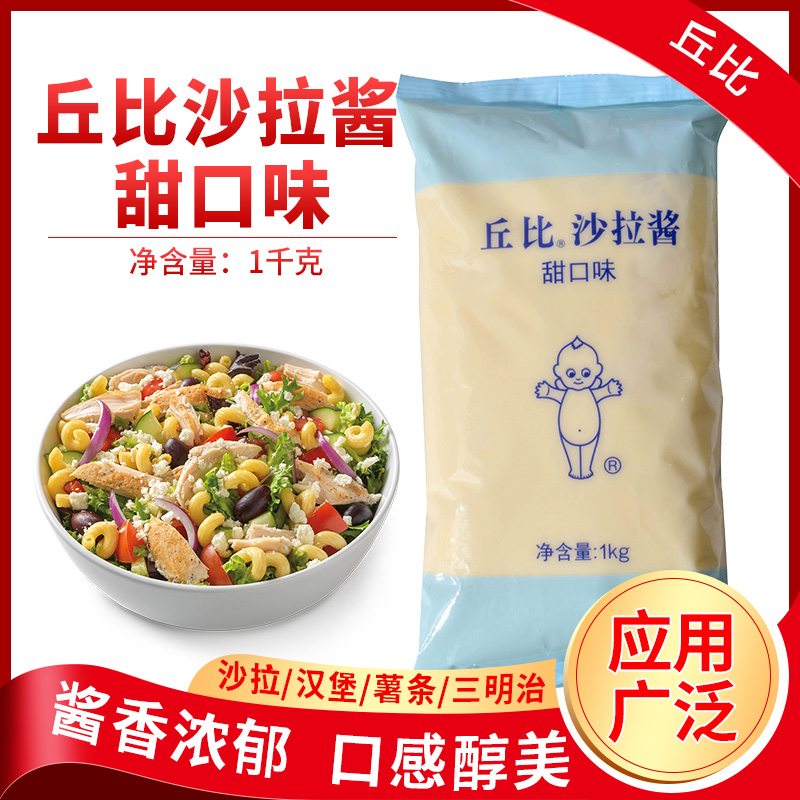 包邮沙拉酱甜口味1kg 酸甜沙拉香甜水果蔬菜汉堡三明治沙拉酱