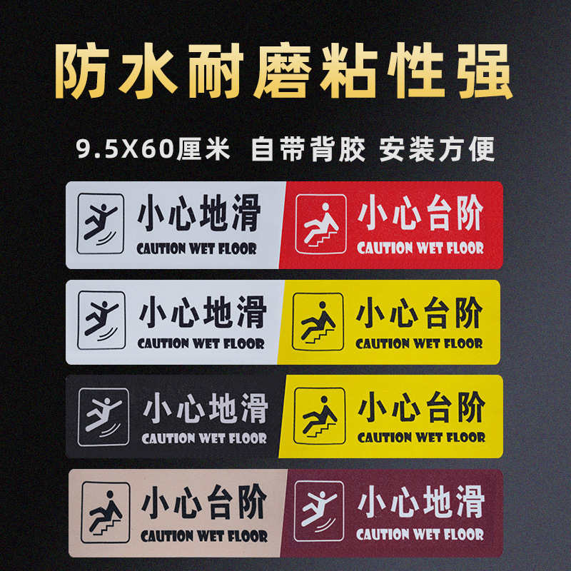 小心台阶地贴标语警示标识牌台阶贴温馨提示牌磨砂防水防滑胶带