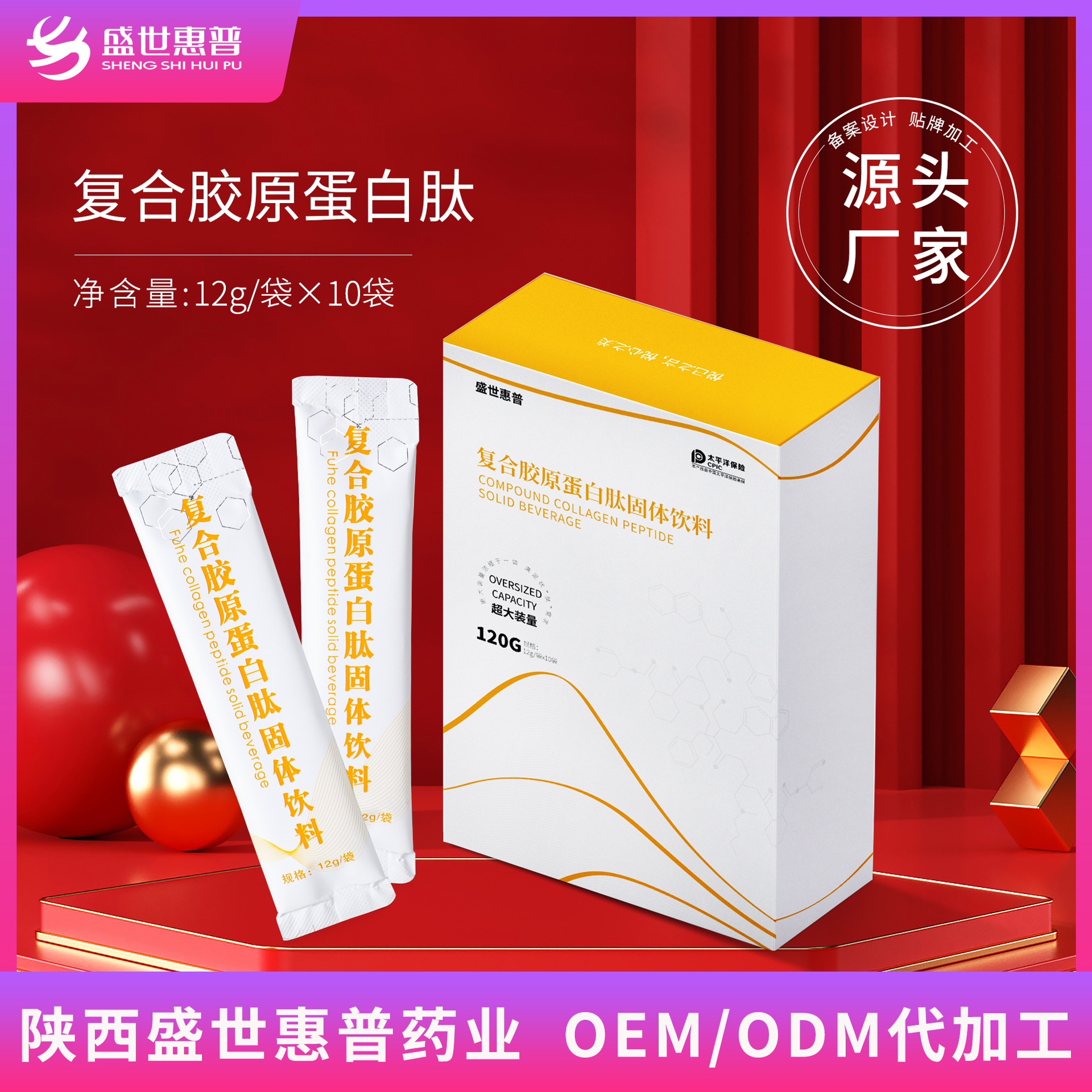 厂家直销药食同源复合胶原蛋白肽固体饮料小分子蛋白肽粉盒装批发